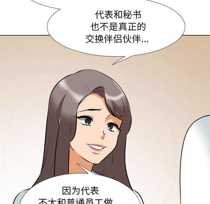 同事換換愛，第 111 話，第 6 页