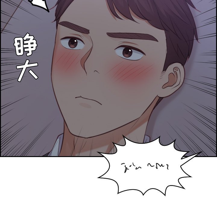 奇奇怪怪的女友，第12章，第 5 页