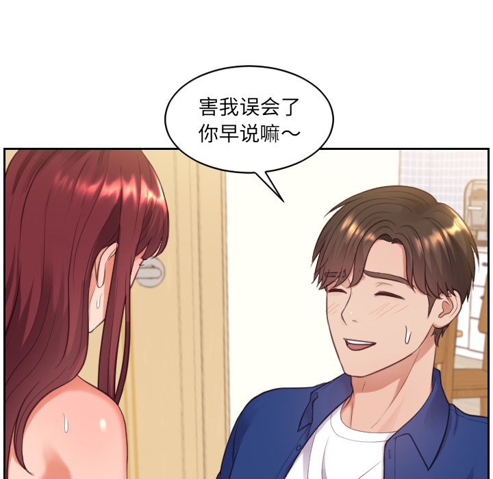 奇奇怪怪的女友，第12章，第 106 页