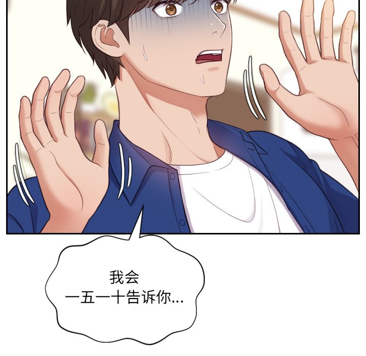 奇奇怪怪的女友，第12章，第 11 页