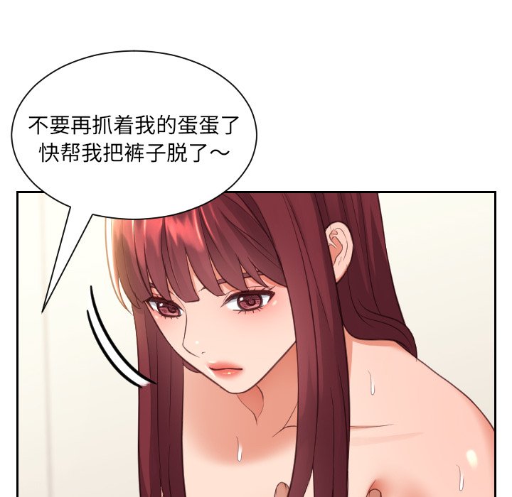 奇奇怪怪的女友，第12章，第 84 页