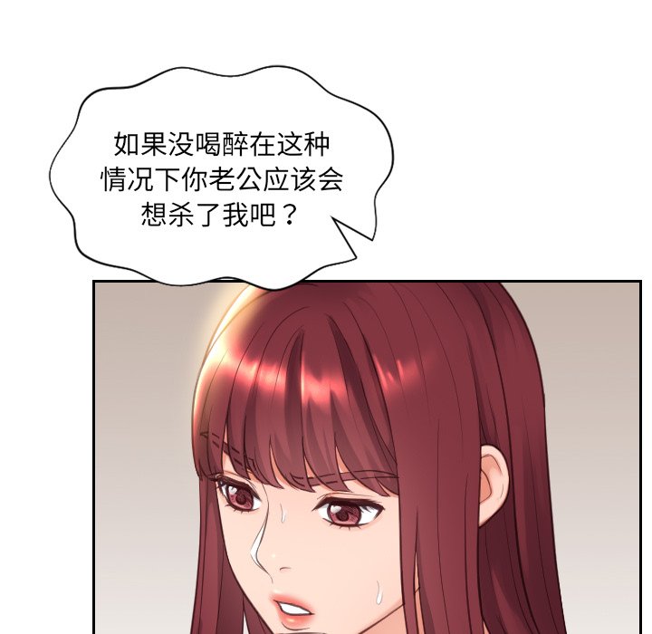 奇奇怪怪的女友，第12章，第 65 页