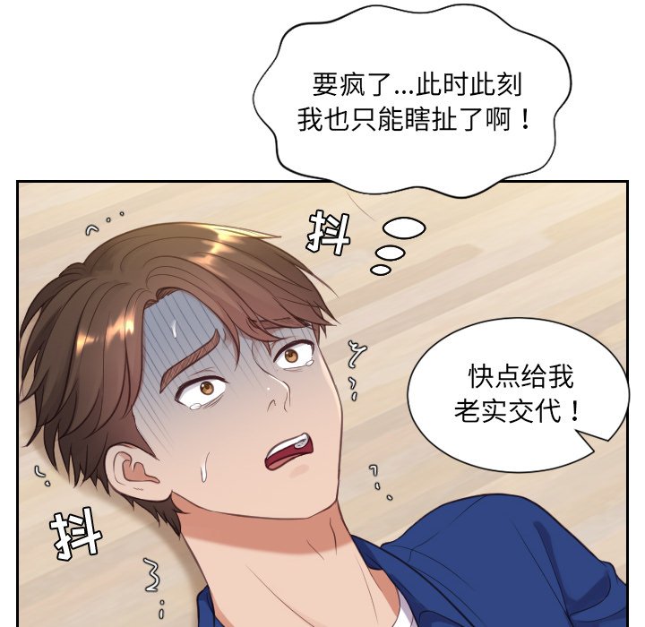 奇奇怪怪的女友，第12章，第 22 页