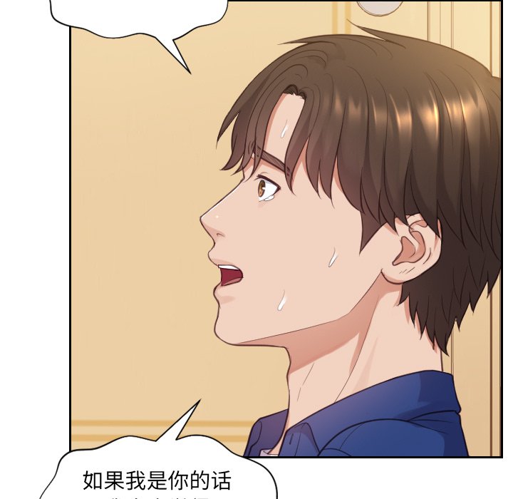 奇奇怪怪的女友，第12章，第 60 页