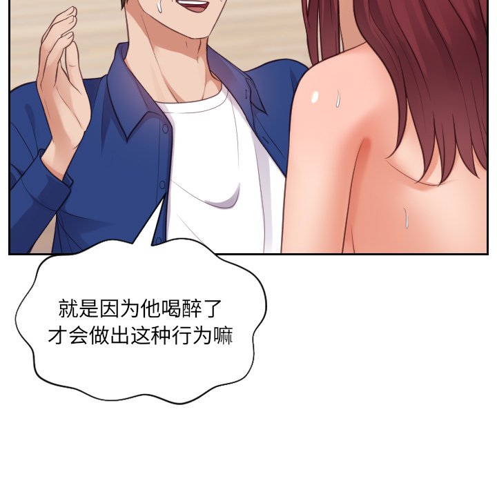 奇奇怪怪的女友，第12章，第 64 页