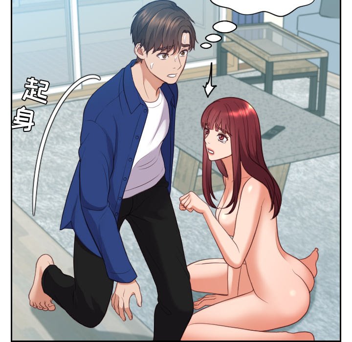奇奇怪怪的女友，第13章，第 131 页