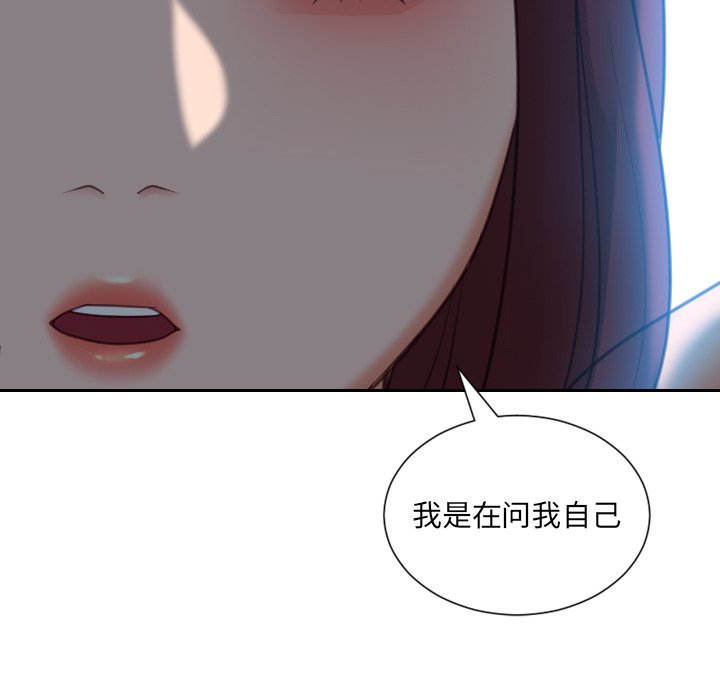 奇奇怪怪的女友，第13章，第 111 页