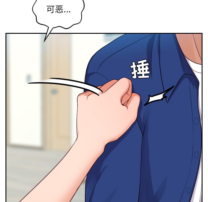 奇奇怪怪的女友，第13章，第 125 页