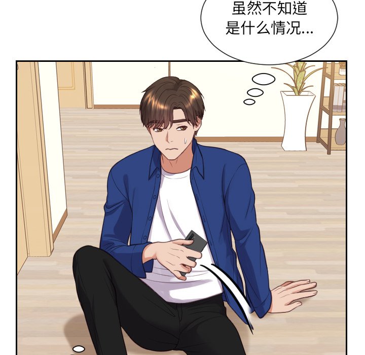 奇奇怪怪的女友，第13章，第 49 页