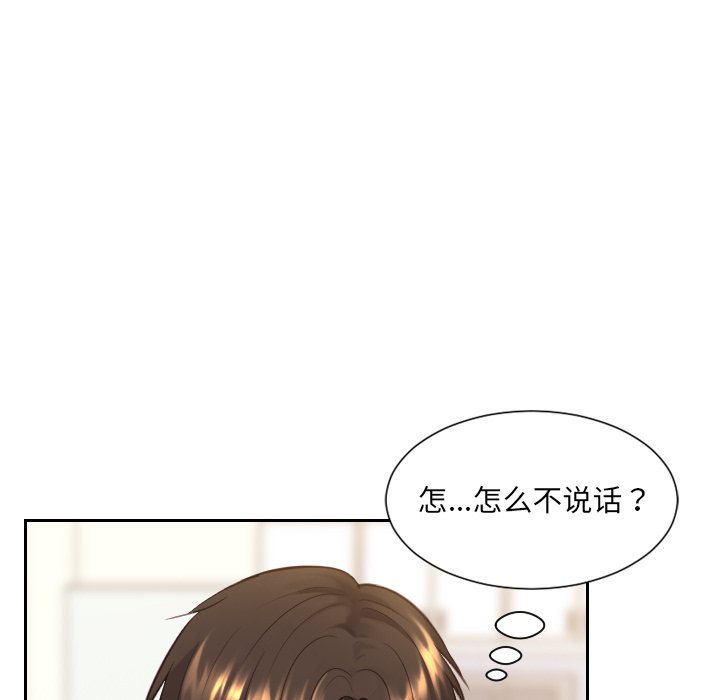 奇奇怪怪的女友，第13章，第 69 页
