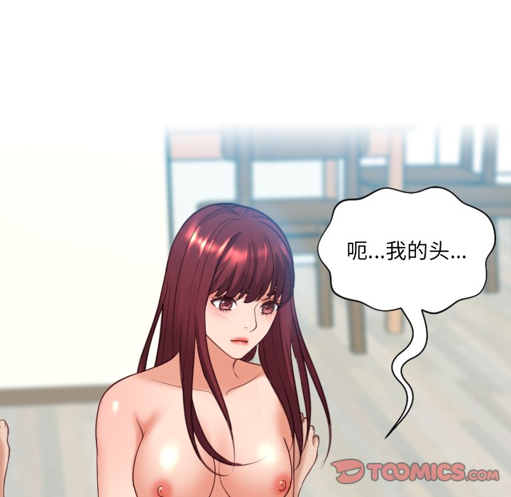 奇奇怪怪的女友，第13章，第 144 页