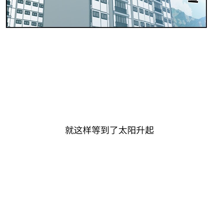 奇奇怪怪的女友，第13章，第 77 页