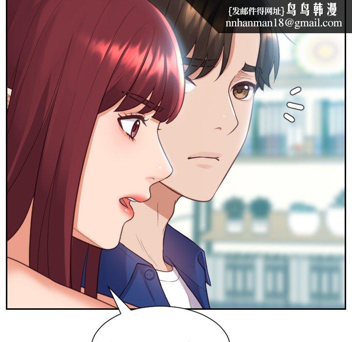 奇奇怪怪的女友，第13章，第 82 页