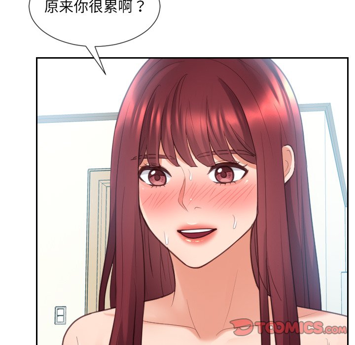 奇奇怪怪的女友，第14章，第 84 页