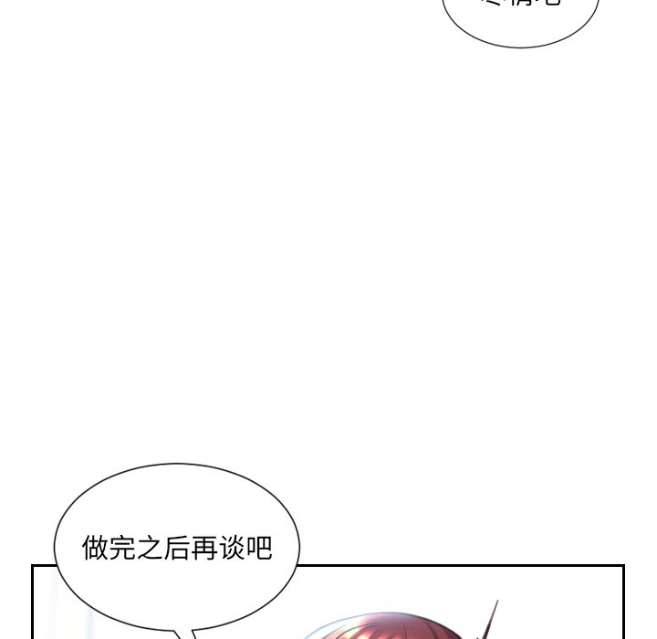 奇奇怪怪的女友，第14章，第 65 页