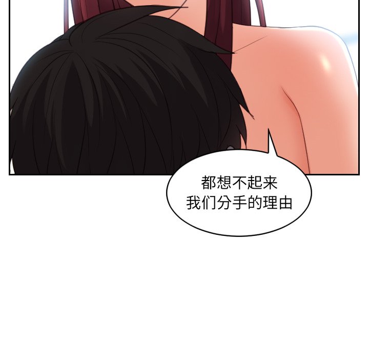 奇奇怪怪的女友，第14章，第 52 页