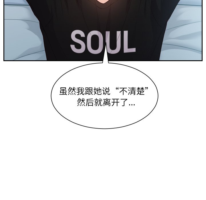 奇奇怪怪的女友，第15章，第 95 页