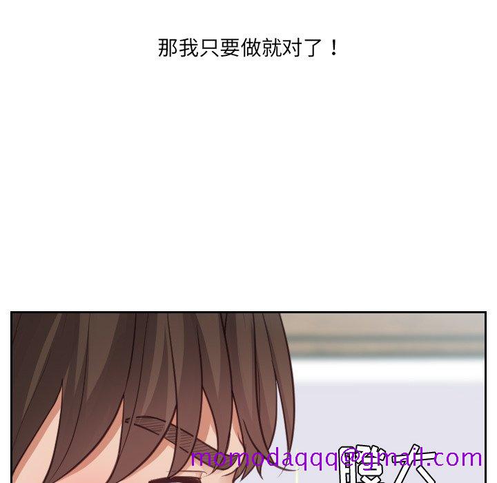 奇奇怪怪的女友，第16章，第 123 页