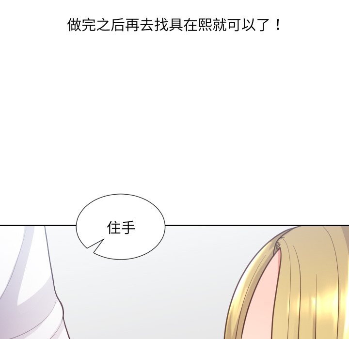 奇奇怪怪的女友，第16章，第 125 页