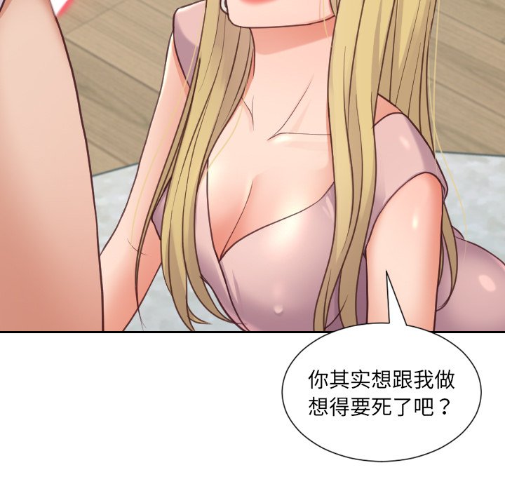 奇奇怪怪的女友，第16章，第 106 页