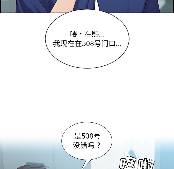 奇奇怪怪的女友，第16章，第 21 页