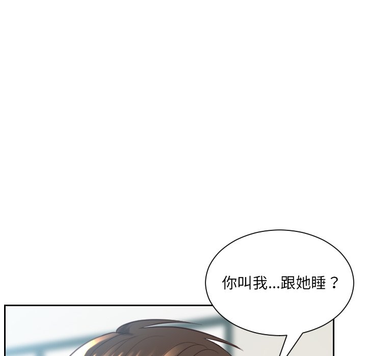 奇奇怪怪的女友，第16章，第 64 页