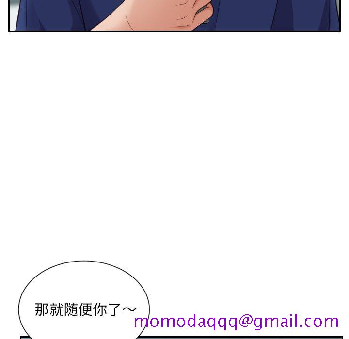 奇奇怪怪的女友，第17章，第 123 页