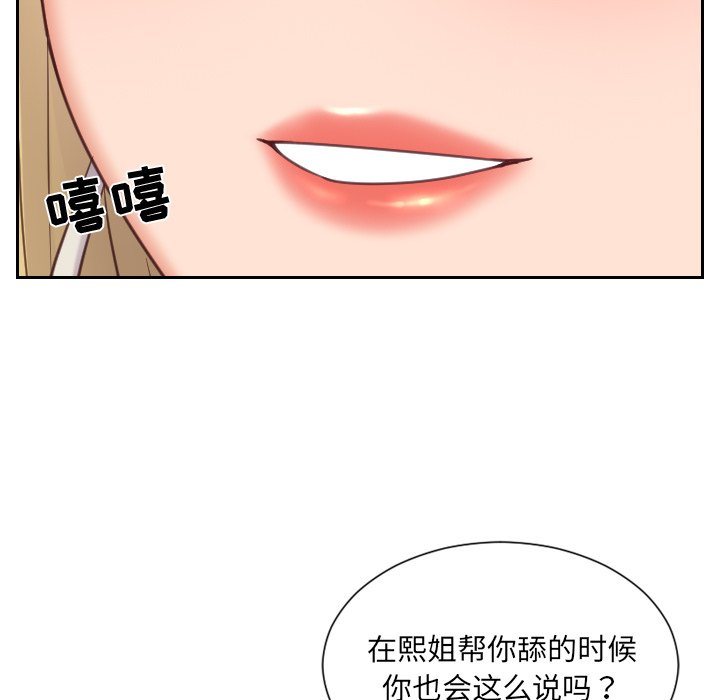 奇奇怪怪的女友，第17章，第 21 页