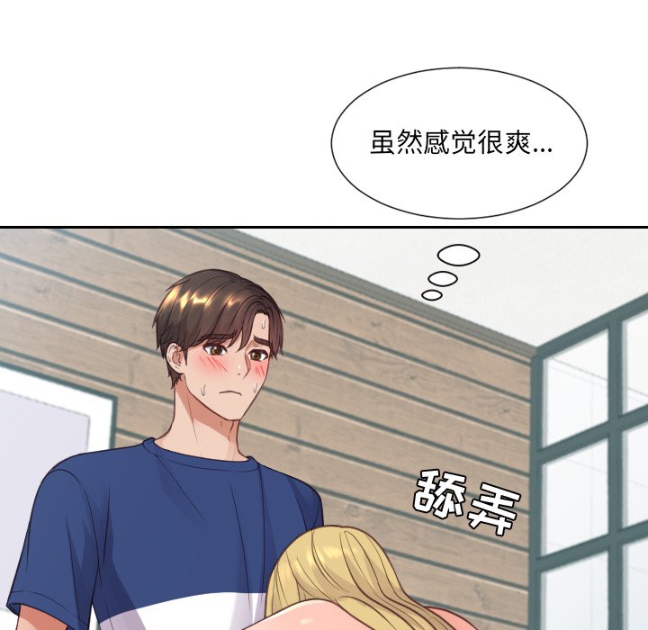 奇奇怪怪的女友，第17章，第 12 页