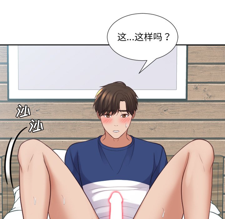 奇奇怪怪的女友，第17章，第 60 页