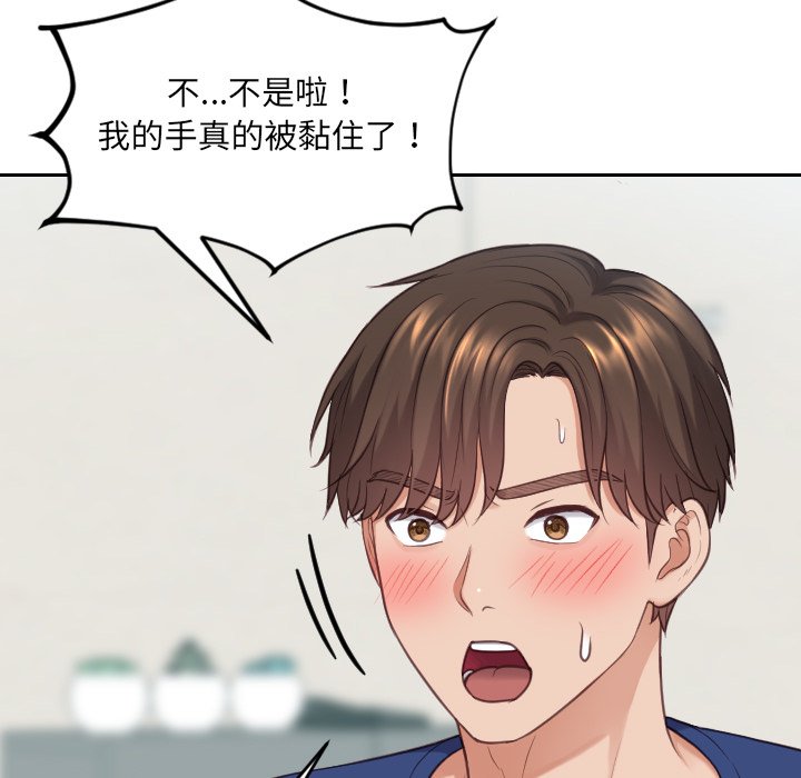 奇奇怪怪的女友，第18章，第 106 页