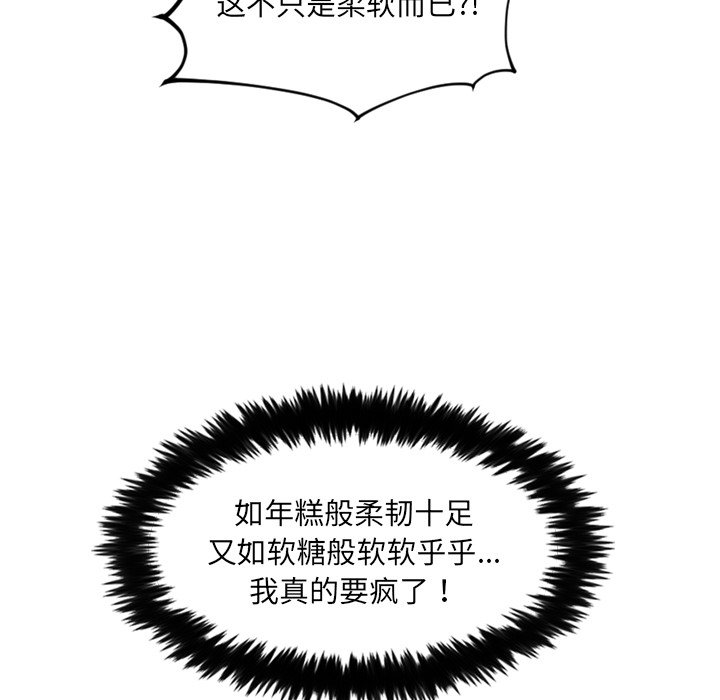 奇奇怪怪的女友，第18章，第 84 页