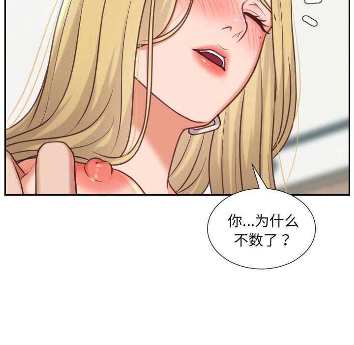 奇奇怪怪的女友，第18章，第 95 页