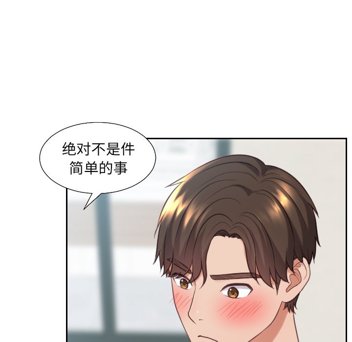 奇奇怪怪的女友，第19章，第 69 页