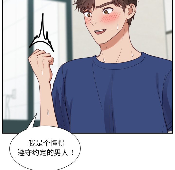 奇奇怪怪的女友，第19章，第 52 页