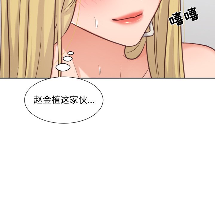 奇奇怪怪的女友，第19章，第 64 页