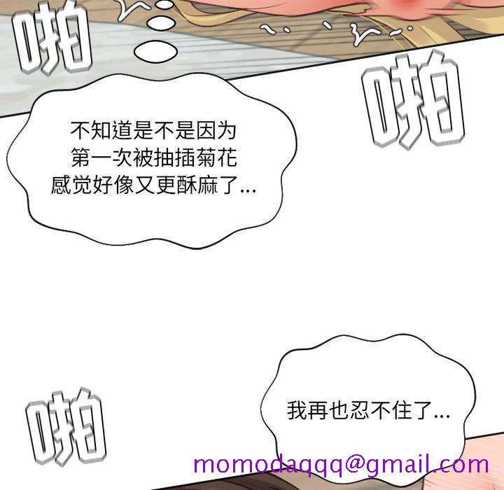 奇奇怪怪的女友，第20章，第 123 页