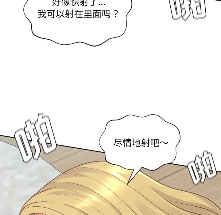 奇奇怪怪的女友，第20章，第 125 页