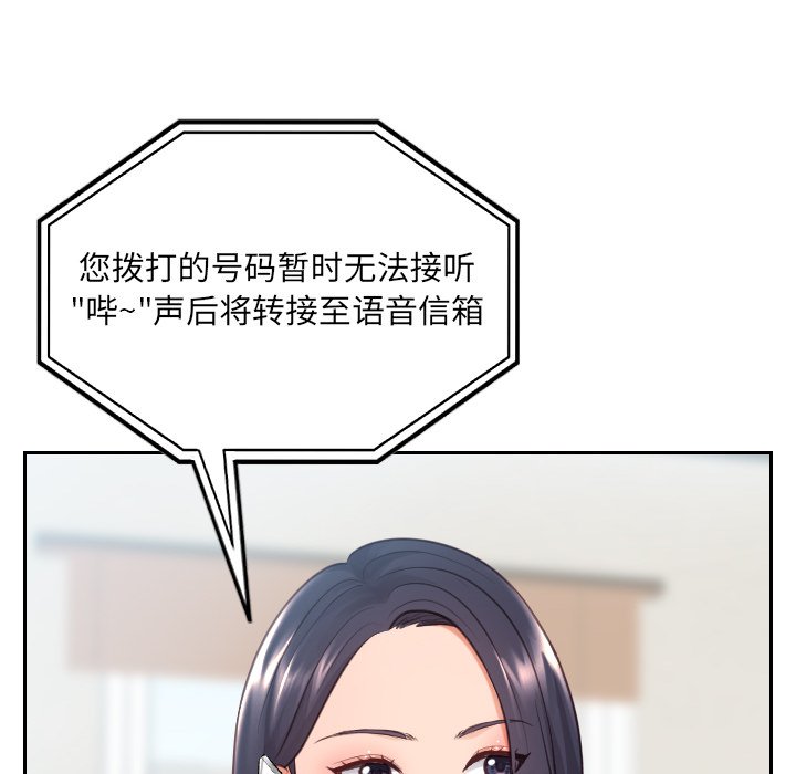 奇奇怪怪的女友，第20章，第 11 页