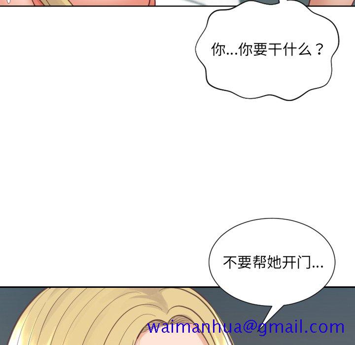 奇奇怪怪的女友，第20章，第 158 页