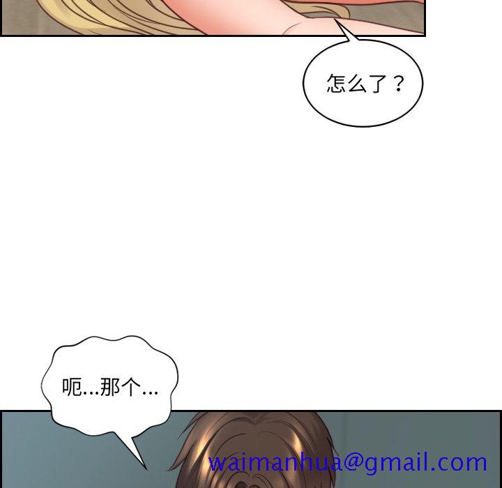 奇奇怪怪的女友，第20章，第 28 页