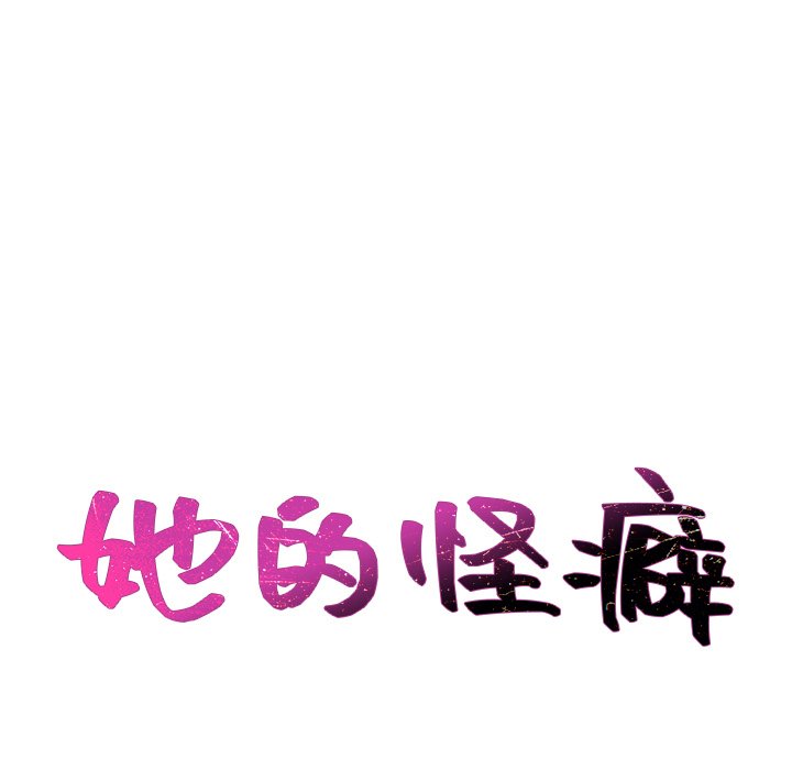 奇奇怪怪的女友，第20章，第 15 页