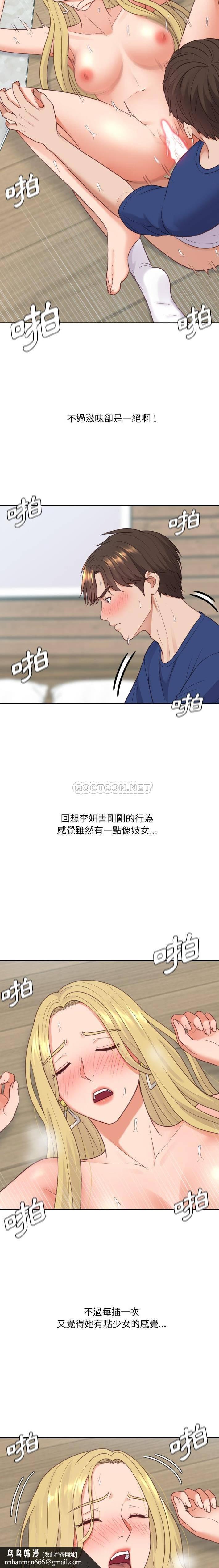 奇奇怪怪的女友，第21章，第 11 页