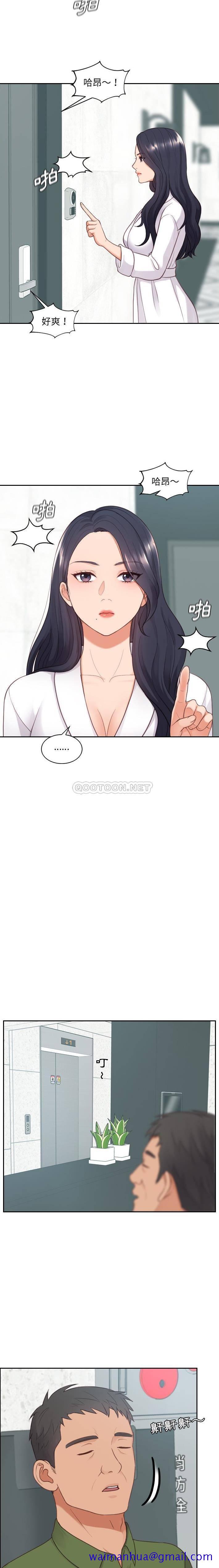 奇奇怪怪的女友，第21章，第 8 页