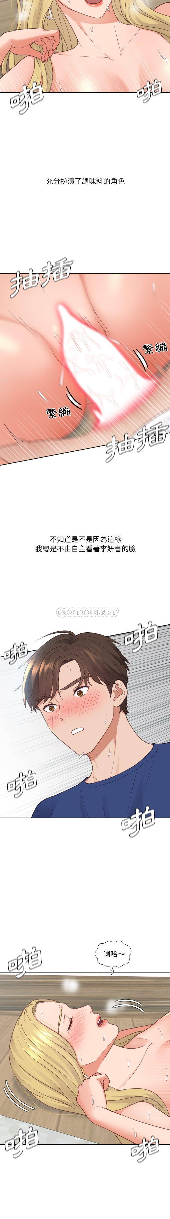 奇奇怪怪的女友，第21章，第 12 页
