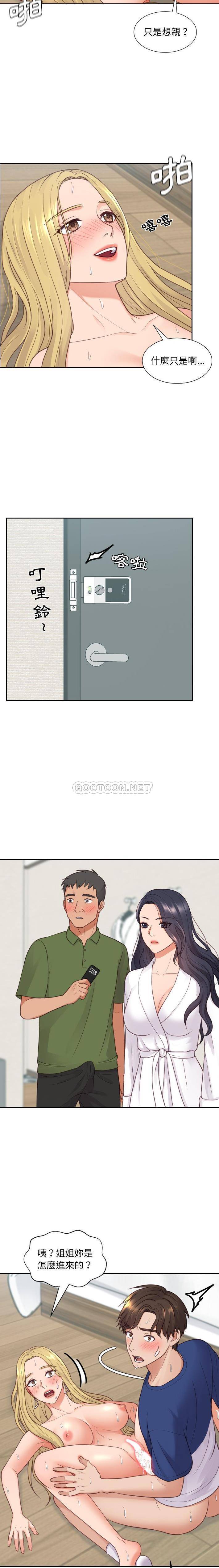 奇奇怪怪的女友，第21章，第 15 页