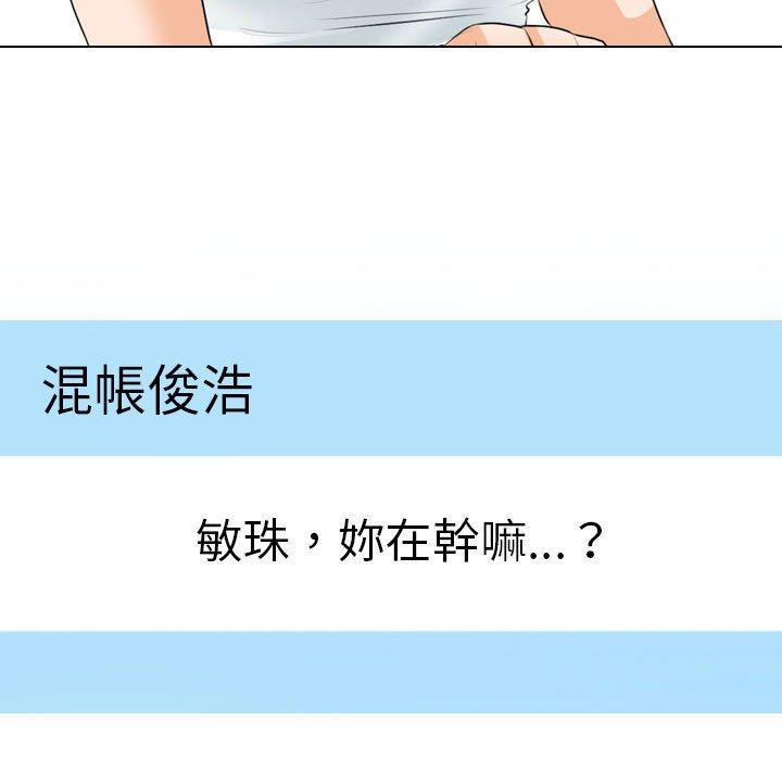 同事換換愛，第 112 話，第 5 页