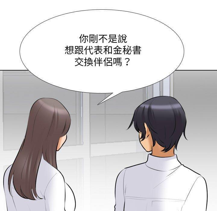 同事換換愛，第 112 話，第 25 页