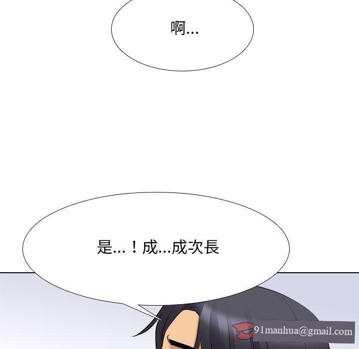 同事換換愛，第 112 話，第 21 页