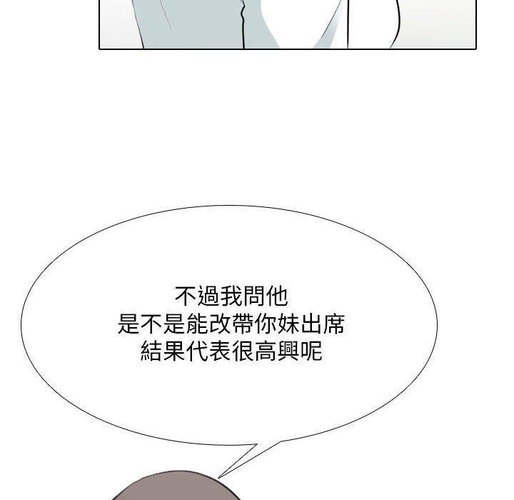 同事換換愛，第 112 話，第 28 页